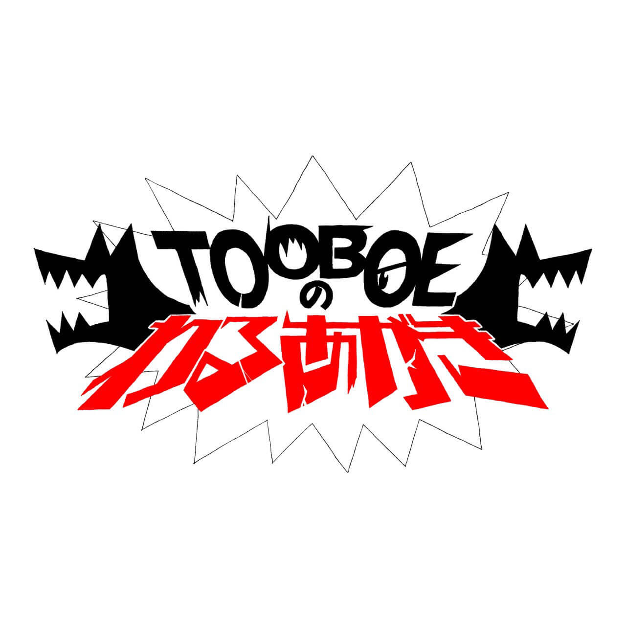 音楽クリエイターjohnのソロプロジェクトが出演する新番組『TOOBOEのわるあがき』3/30(木)深夜1時スタート