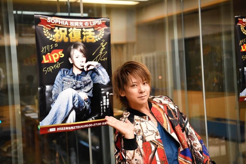 20年ぶりに1日限りの復活! 『SOPHIA松岡充の Lips!』 当時の 20年ぶりに1日限りの復活! 『SOPHIA松岡充の Lips!』 当時の