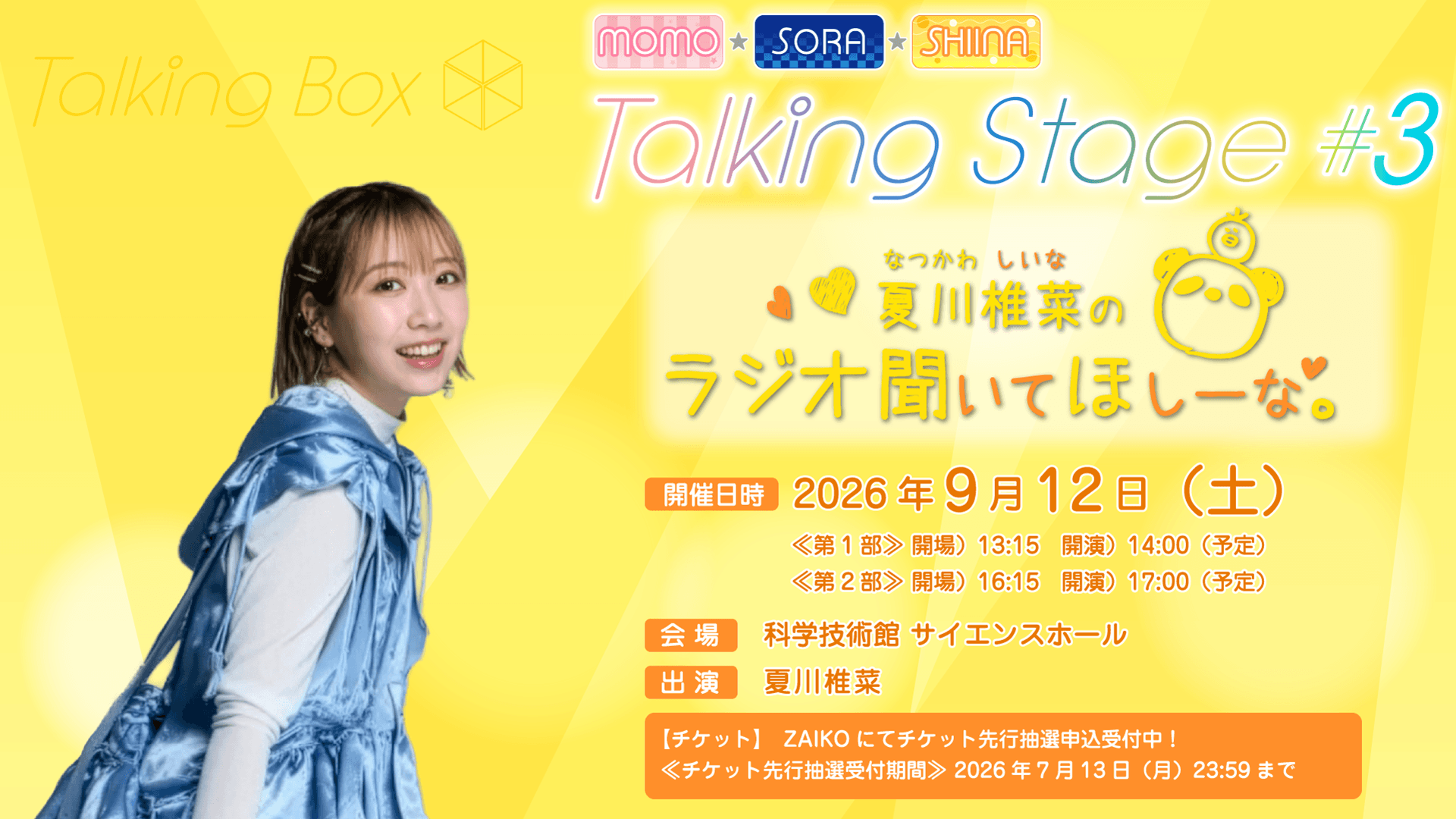 9/12(土)『MOMO・SORA・SHIINA Talking Box』番組イベント開催決定！ 第3弾は夏川椎菜さんが担当＆チケット先行申込受付中！