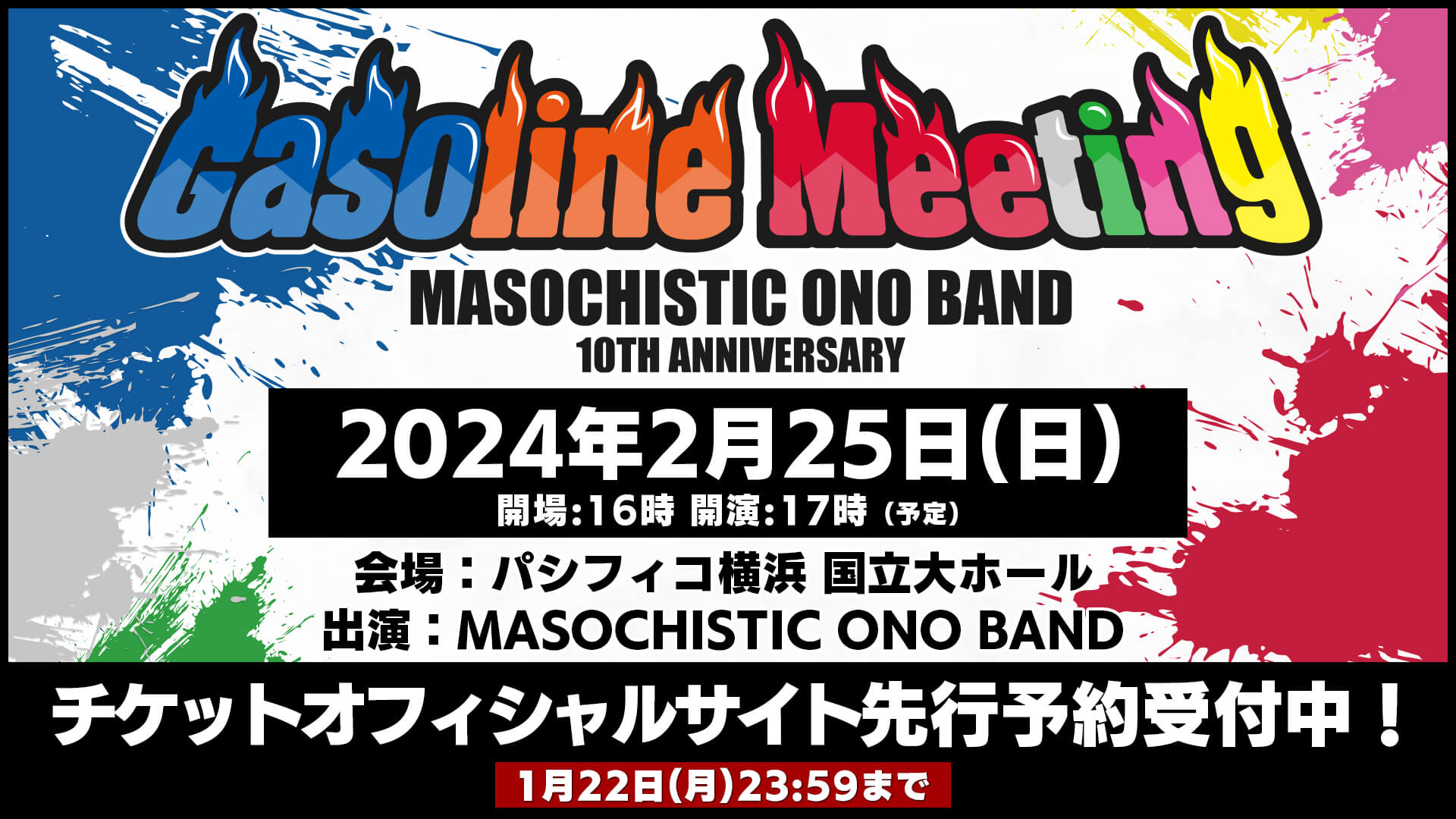 MOB10th記念「Gasoline Meeting」HP先行予約 本日1/22申込締切！