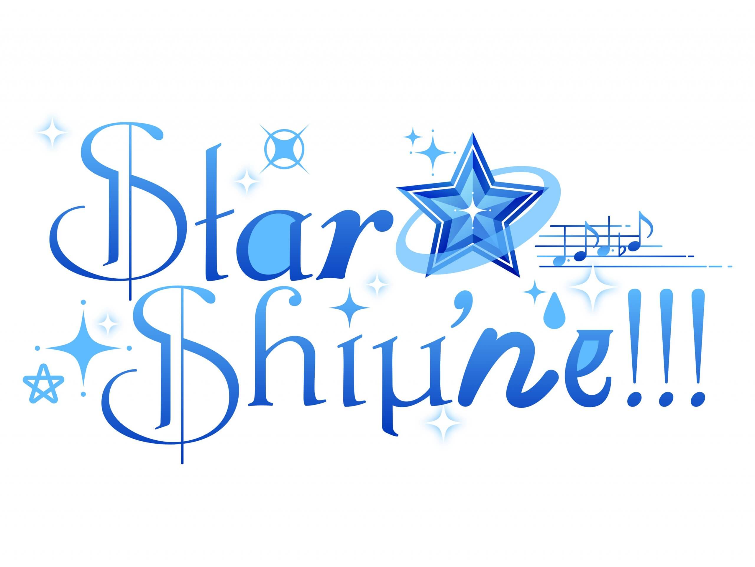 【Star★Shiμ’ne!!!のザキャッチ】白熱！スターシャイ・バトル！＆８月９日のメールテーマ
