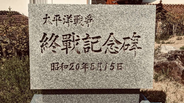 80年目の終戦の日　「世界ではいまだに紛争が…」今考えなければならないこととは