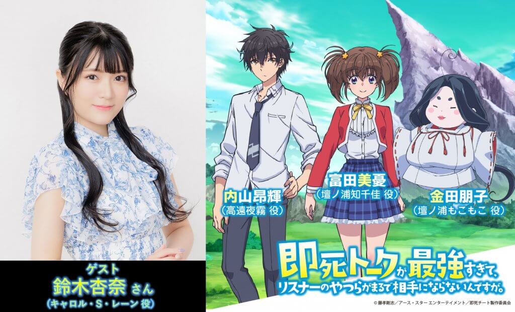 第11回（3/11）の放送に、鈴木杏奈さんのゲスト出演が決定！【即死 