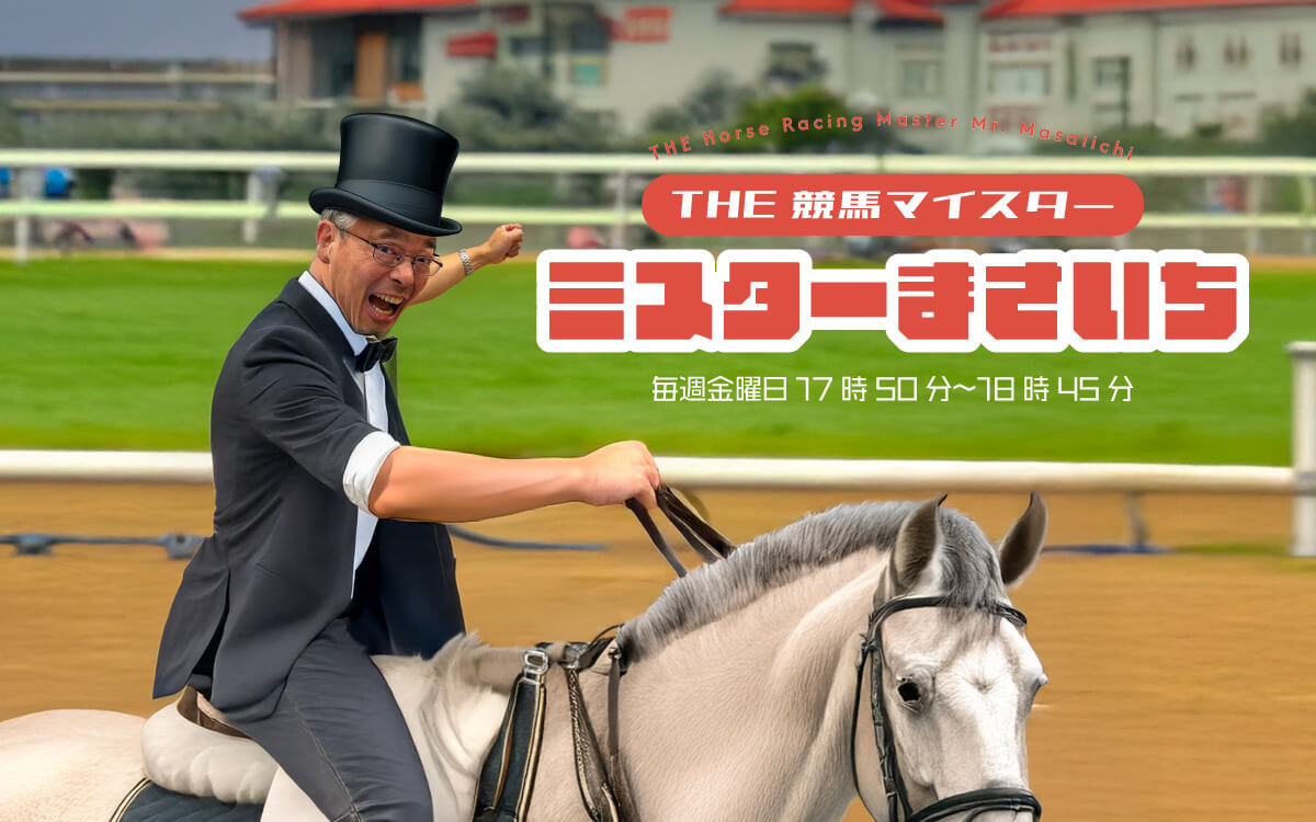 【アナコラム】高橋将市「競馬に親しみを持ってもらえるように」 【アナコラム】高橋将市「競馬に親しみを持ってもらえるように」