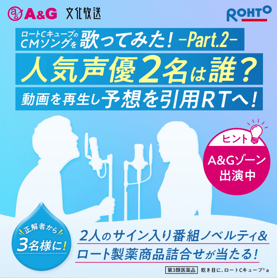 歌っているのは誰？！ CMソング声優クイズキャンペーン第２弾開始！