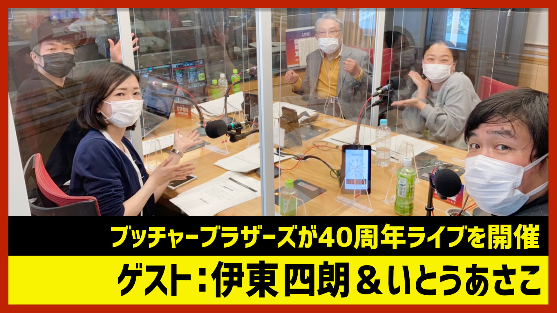 【田村淳のNewsCLUB】ゲスト:伊東四朗さん＆いとうあさこさん（2022年4月2日前半）