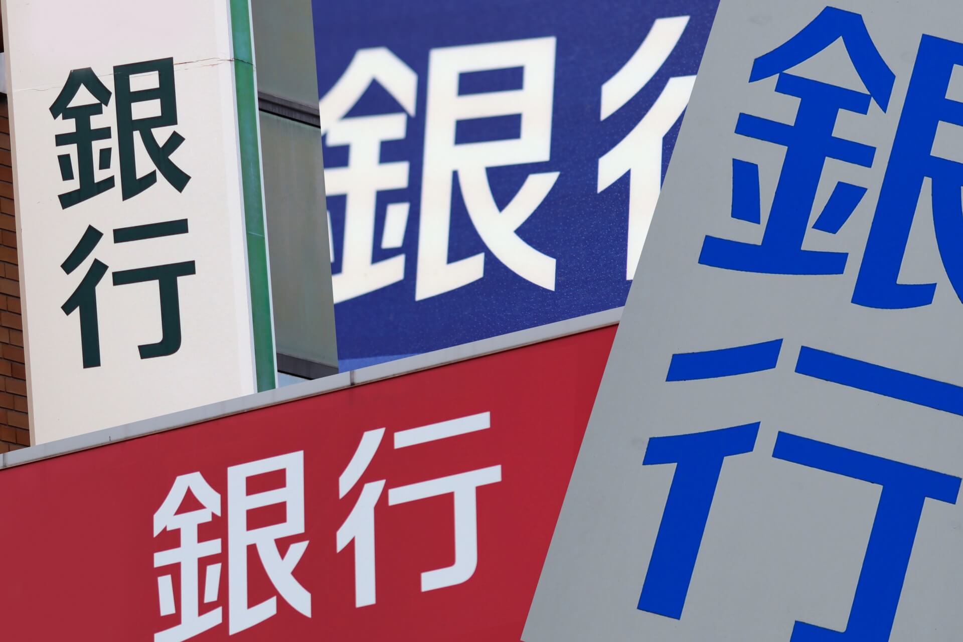 金融緩和は悪なのか　マイナス金利適用で「銀行VS日銀」攻防戦 ～1月18日「おはよう寺ちゃん」