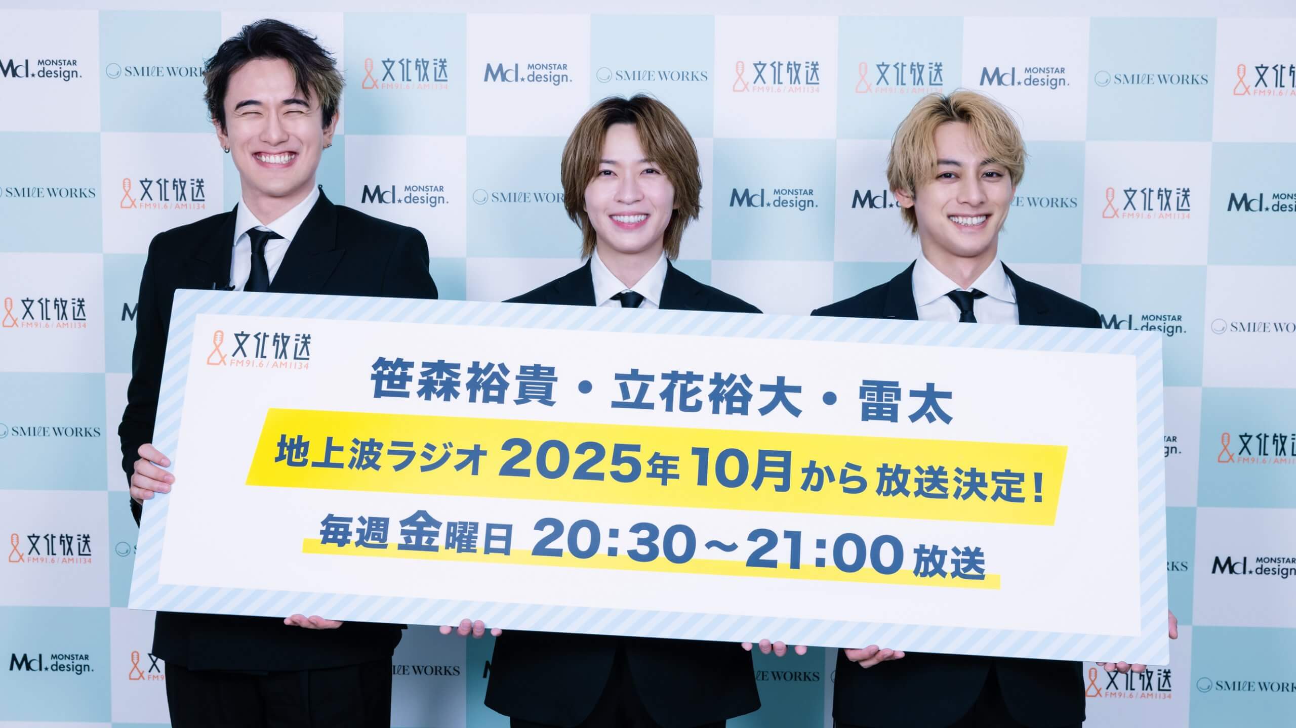 笹森裕貴、立花裕大、雷太によるラジオ新番組『笹森・立花・雷太 僕たちのらじお～雷花の森～』がスタート！ 番組ファンクラブの開設も決定