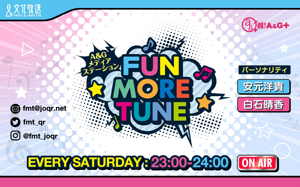 Twitterキャンペーン展開中！『FUN MORE TUNE』