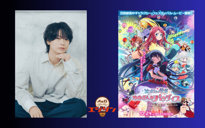 ゲストは土岐隼一さん、さらに本渡楓さん＆河瀬茉希さん！エジソン11月8日