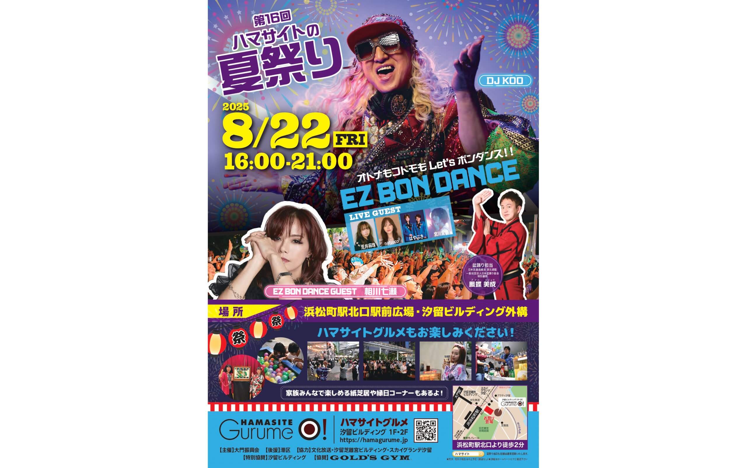 「第16回ハマサイトの夏祭り」8月22日(金)開催決定! DJ KOO、相川七瀬、鳳蝶美成、natsucoらがパフォーマンス 「第16回ハマサイトの夏祭り」8月22日(金)開催決定! DJ KOO、相川七瀬、鳳蝶美成、natsucoらがパフォーマンス
