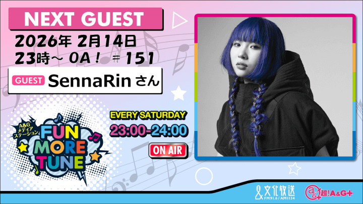 2月14日の「FUN MORE TUNE」は、SennaRinさんがゲストに登場！