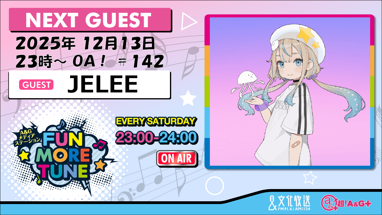12月13日の「FUN MORE TUNE」は、JELEEがゲストに生登場！