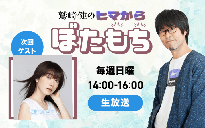 【2月19日（日）14：00～スペシャルウィーク】 ゲスト 浅野真澄さん！ 神戸グルメのプレゼントも！