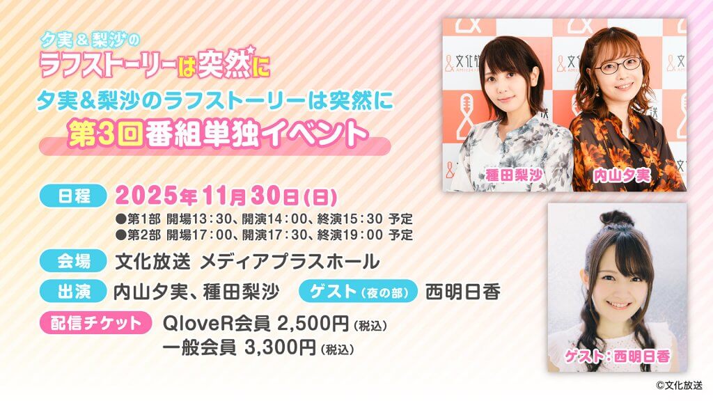 ご来場のお客様へのご案内＆イベントチケット・物販情報】11/30（日