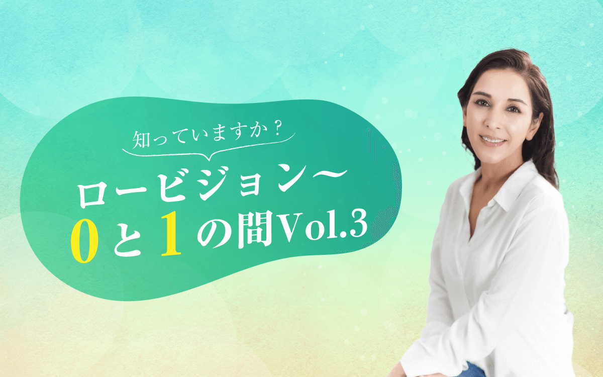 シリーズ第3弾『知っていますか？ロービジョン～0と1の間 Vol.3』9/18（月祝）午前10時～ 放送