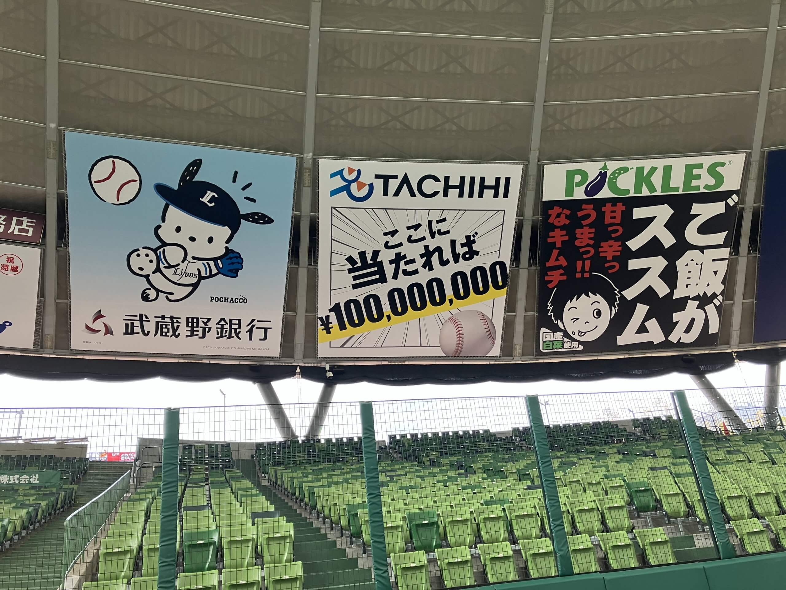 【西武】『ここに当たれば￥100,000,000』で話題の看板がライトからレフトにコンバート！