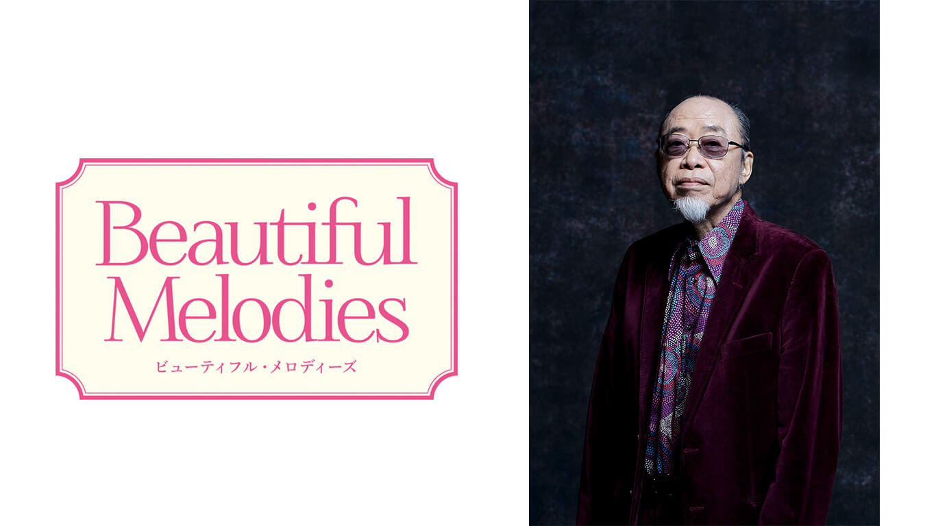 11月5日 小椋佳さんのBeautiful Melodies