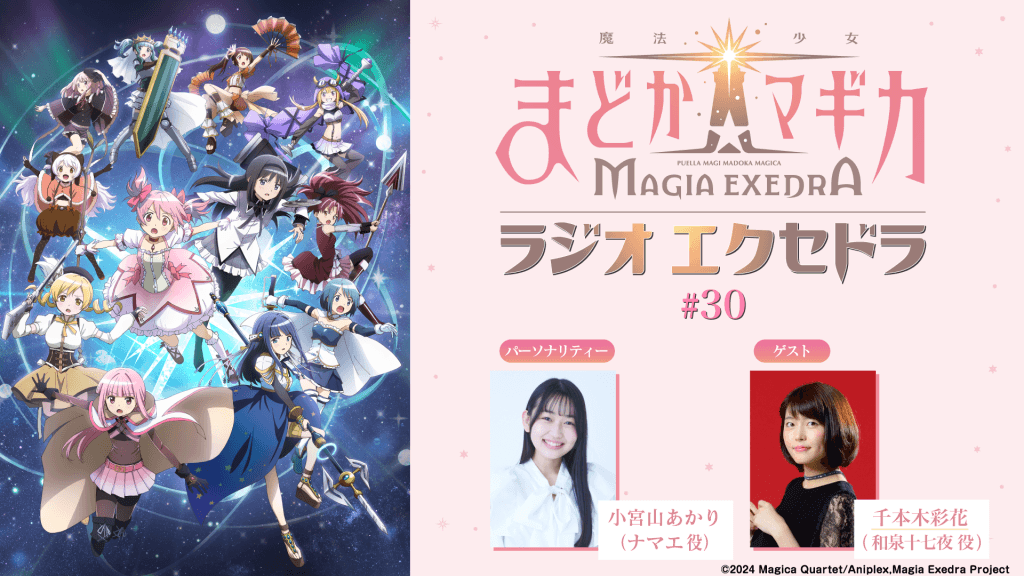 ゲストに千本木彩花さんが登場！5月17日（日）19時30分～放送『魔法