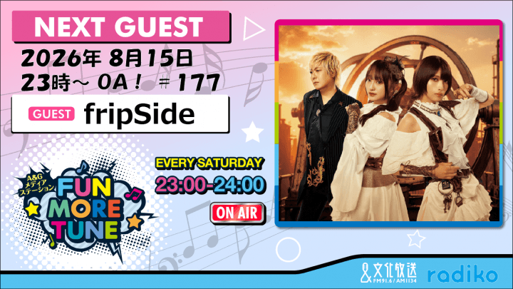 8月15日の「FUN MORE TUNE」は、frpSideがゲストに登場!