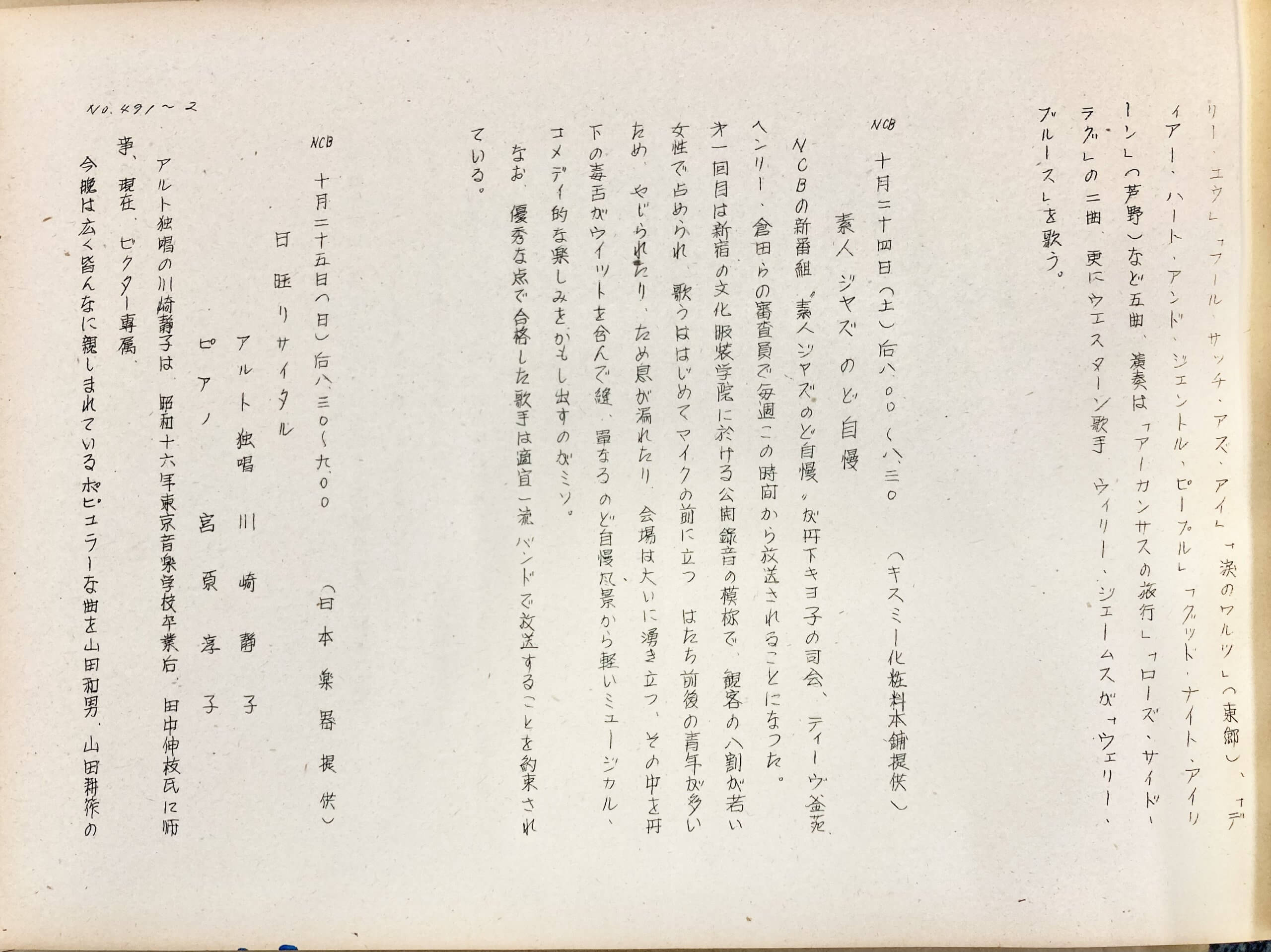 伊勢半グループ創業200周年!伊勢半グループと文化放送【アーカイブの森 探訪記#50】 伊勢半グループ創業200周年!伊勢半グループと文化放送【アーカイブの森 探訪記#50】