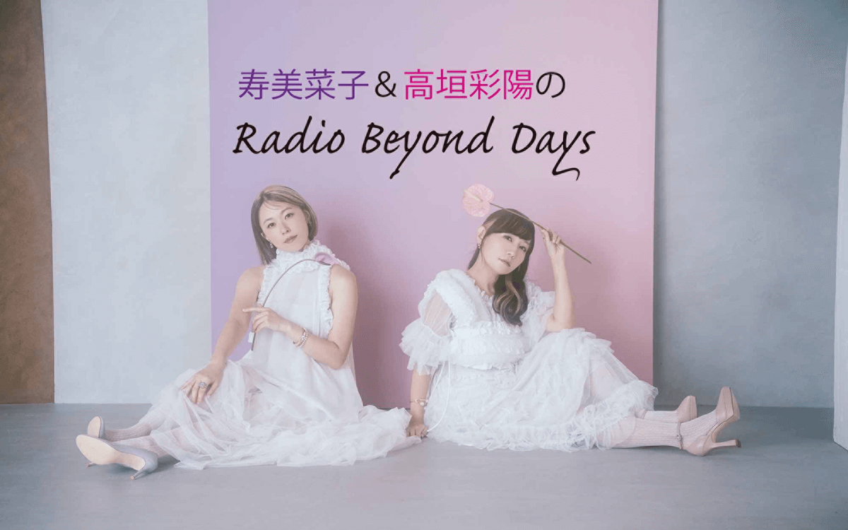 寿美菜子さん&高垣彩陽さんがパーソナリティを務める特別番組が10月24日(金)20時~放送決定! 寿美菜子さん&高垣彩陽さんがパーソナリティを務める特別番組が10月24日(金)20時~放送決定!
