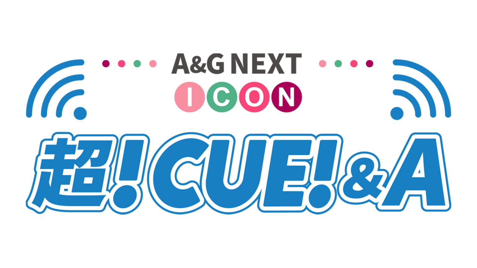 「A&G NEXT ICON 超!CUE!&A SPECIAL」が12月7日22時~生放送決定! | 文化放送