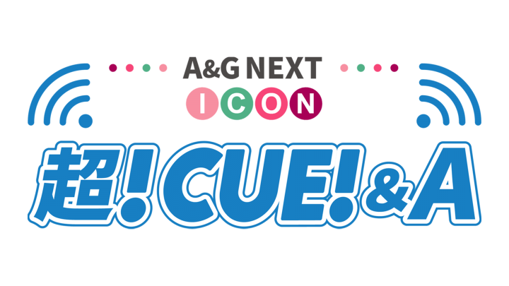 「A&G NEXT ICON 超!CUE!&A SPECIAL」が12月7日22時～生放送決定！