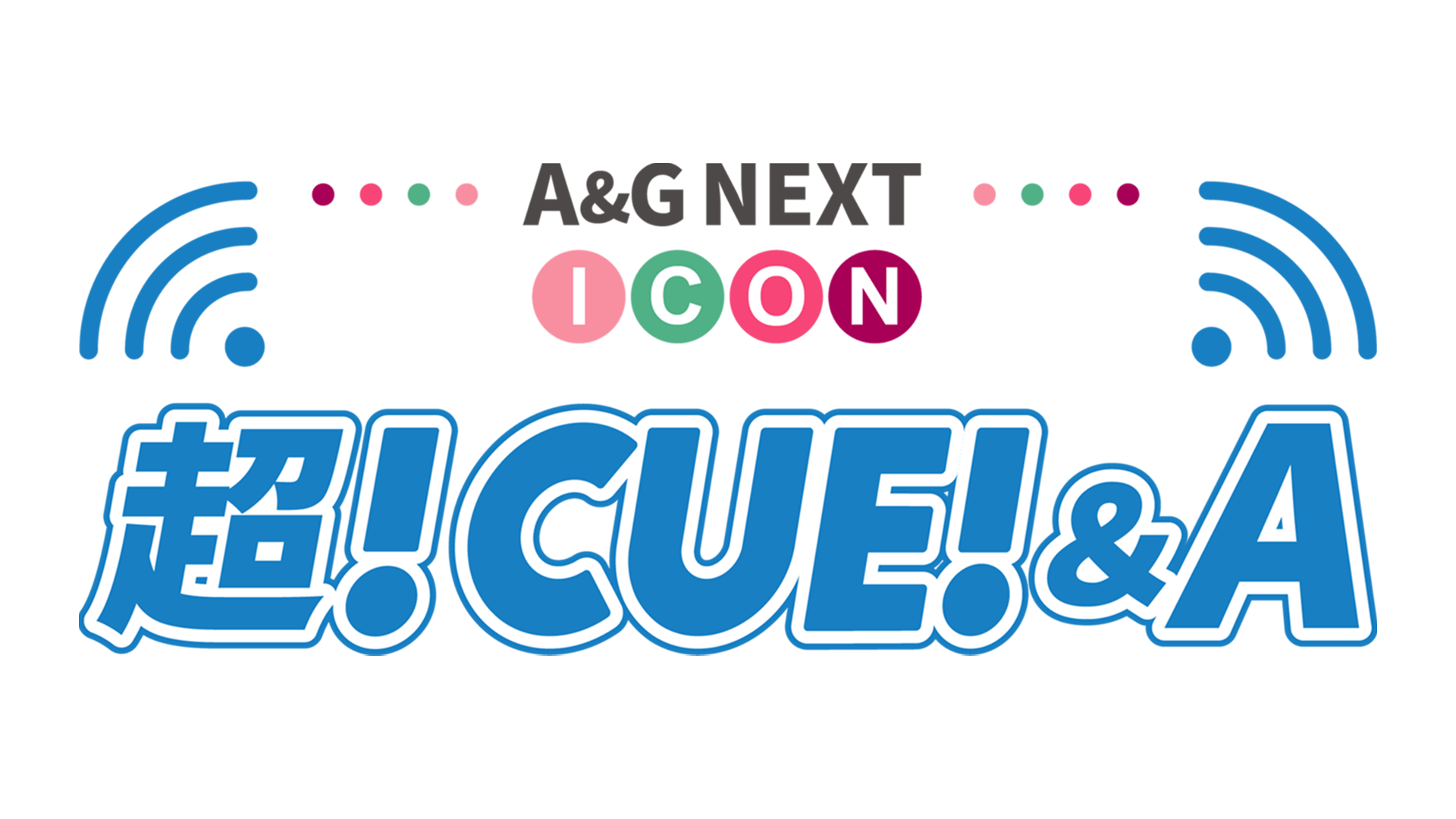 「A&G NEXT ICON 超!CUE!&A SPECIAL」が12月7日22時～生放送決定！