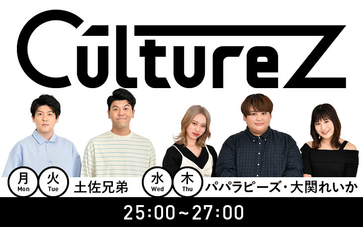 君もポッドキャスターになろう！『CultureZ』君もポッドキャスター投稿フォームはこちらから