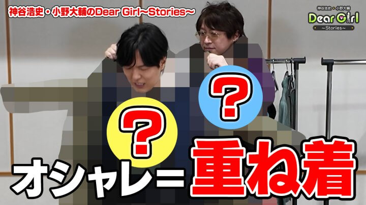 【おしゃれコーデ対決】神谷浩史と小野大輔がクジで選んだ服、全部着る！ランダム重ね着！