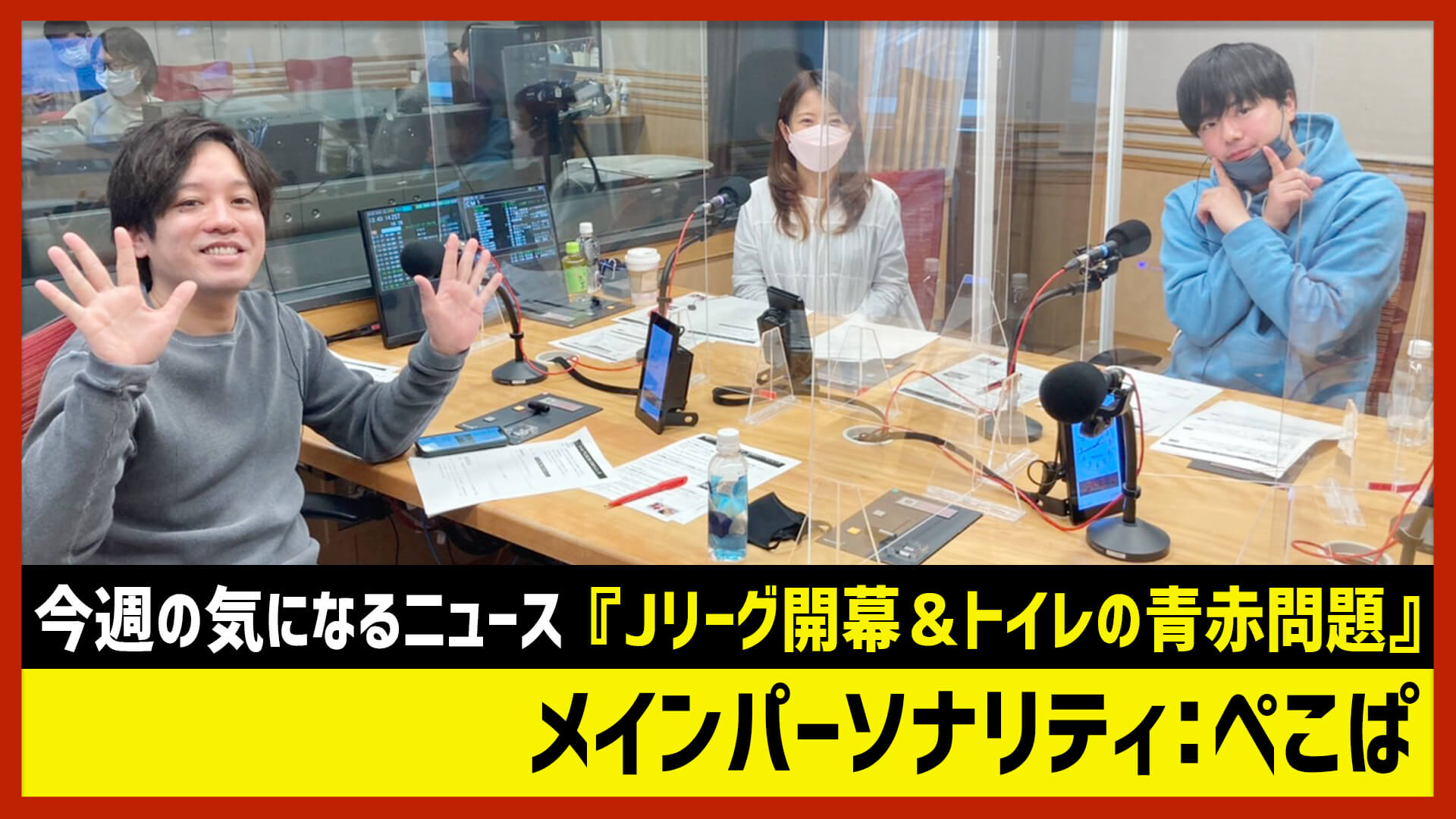 【田村淳のNewsCLUB】パーソナリティ：ぺこぱ（2022年2月19日前半）