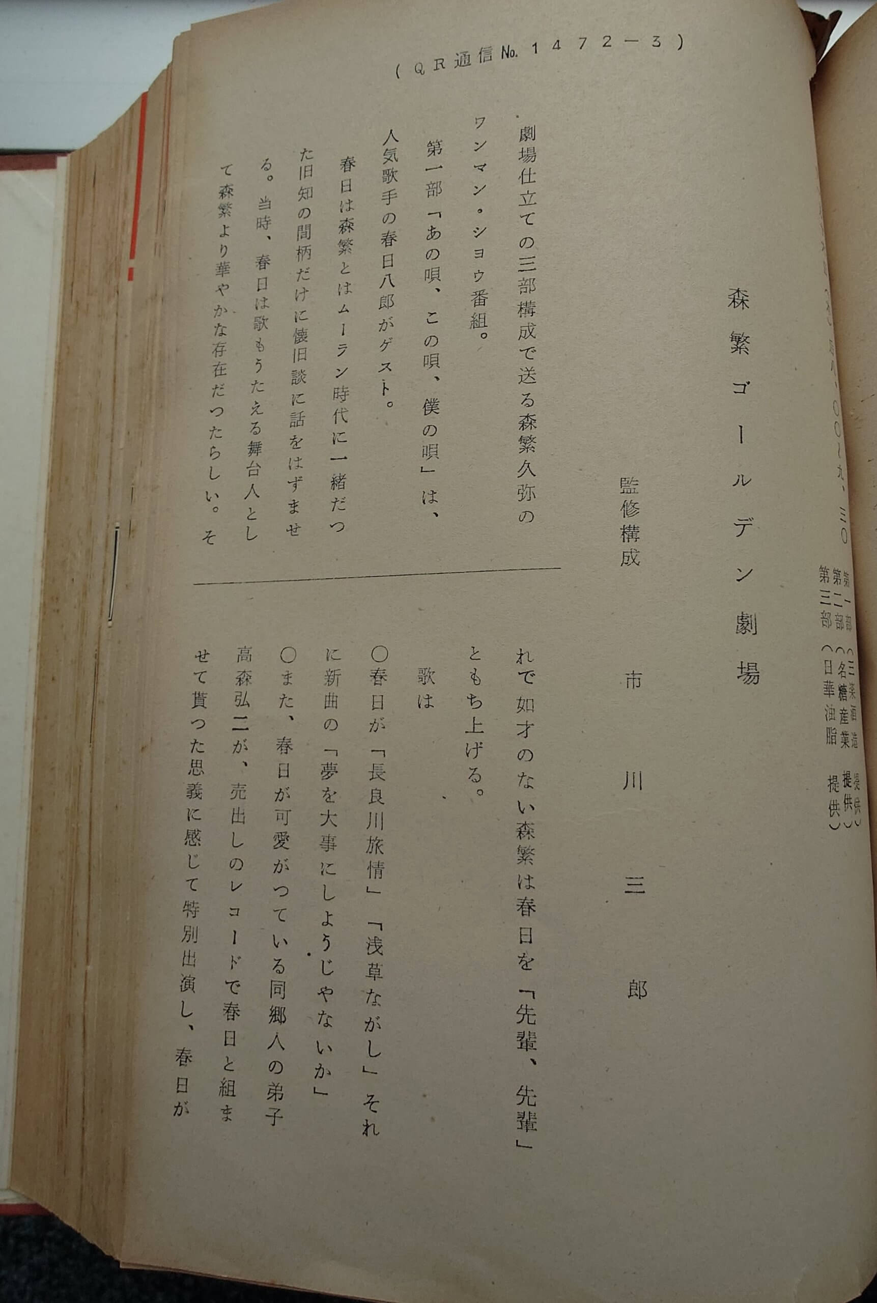 昭和の名俳優・森繁久彌に迫る! 【アーカイブの森 探訪記#48】 昭和の名俳優・森繁久彌に迫る! 【アーカイブの森 探訪記#48】