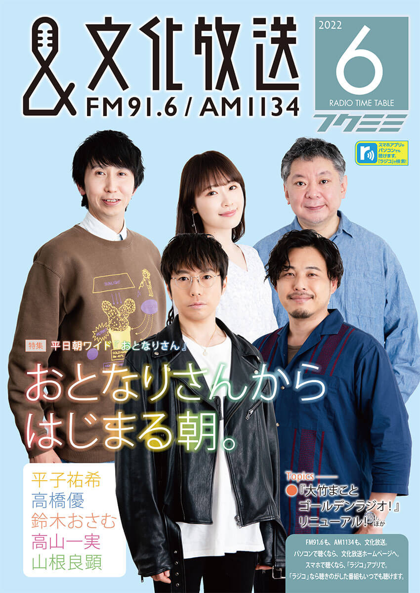 『おとなりさん』出演者インタビュー「おとなりさんからはじまる朝。」