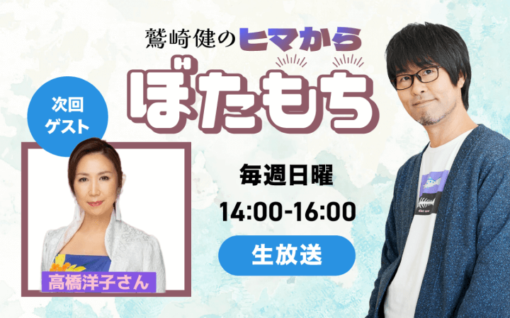 【12月25日（日）14：00～スペシャルウィーク】 ゲスト 高橋洋子さん！ 水樹奈々さんからのコメント！神戸グルメのプレゼントも！