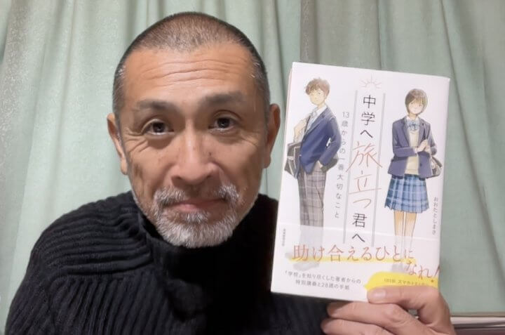 【番外編】おおたとしまさがティーンエイジャーに届けたい『中学へ旅立つ君へ　13歳からの一番大切なこと』