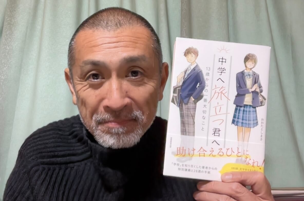 【番外編】おおたとしまさがティーンエイジャーに届けたい『中学へ旅立つ君へ　13歳からの一番大切なこと』