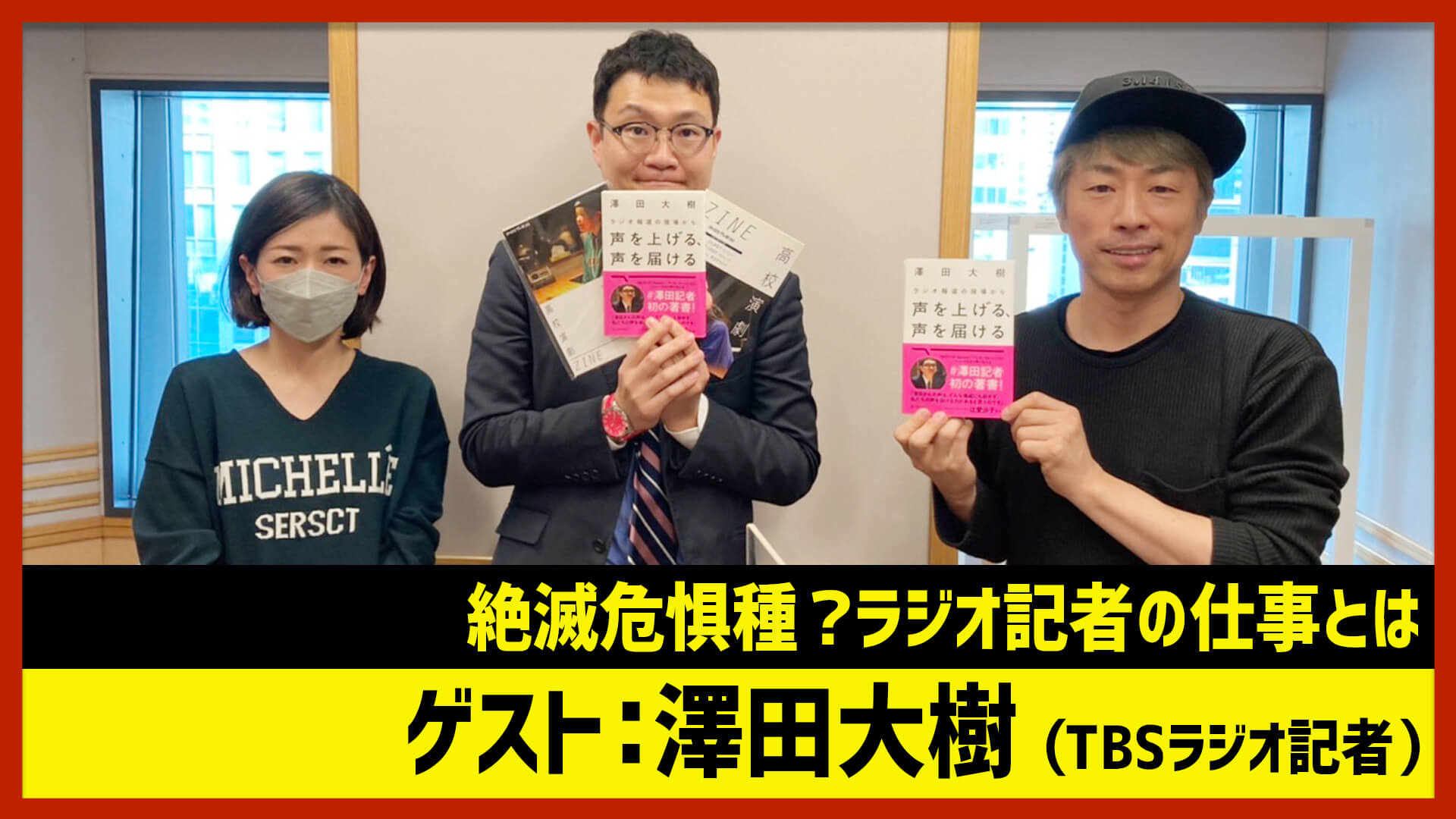 【田村淳のNewsCLUB】ゲスト:澤田大樹さん（2022年2月26日後半）