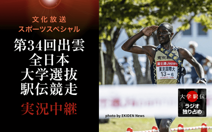 【出雲駅伝直前！】前回優勝・東京国際大学の宗像聖キャプテンが堂々と選手宣誓