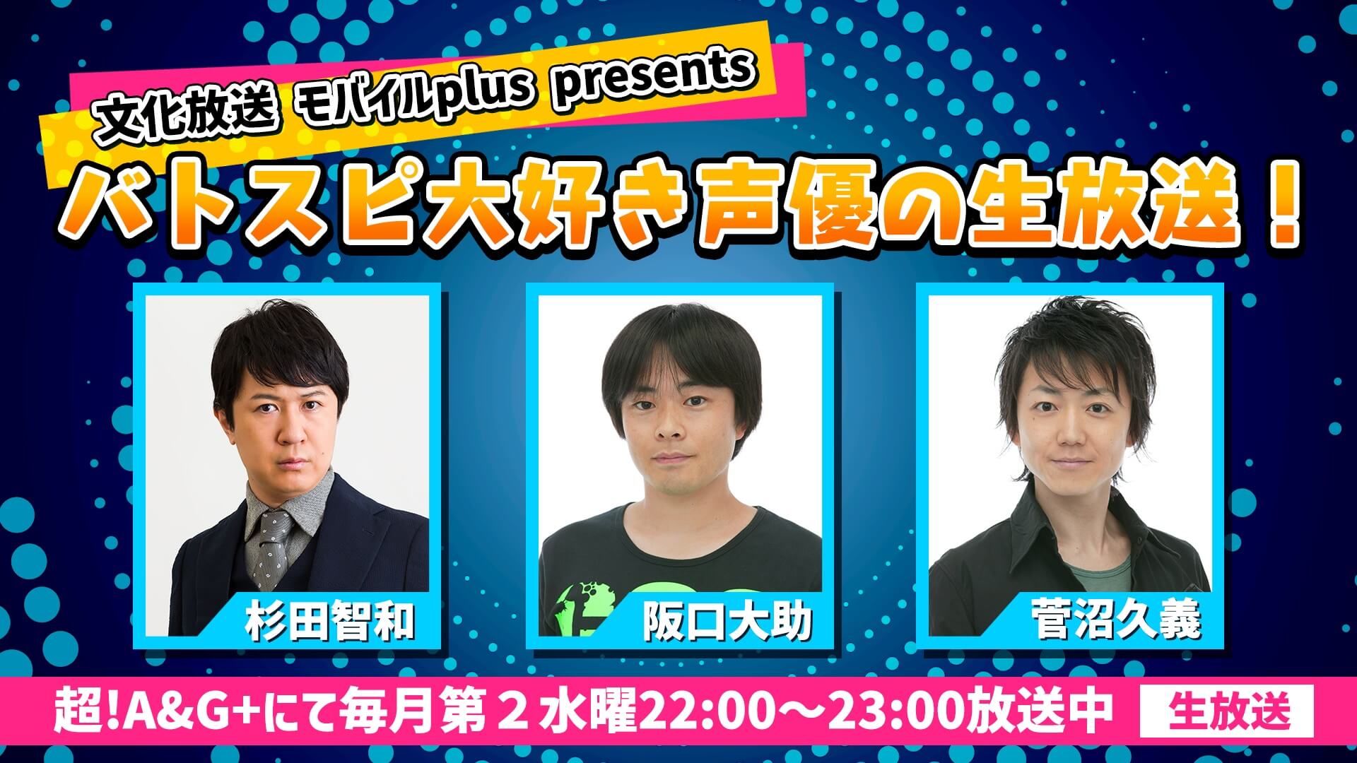 10月11日の「バトスピ大好き声優の生放送」は藤田咲さんがゲスト！