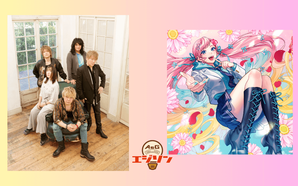 ゲストに「JAM project」から影山ヒロノブさん、さらに「CHiCO with HoneyWorks」からCHiCOさんが登場！エジソン11月22日