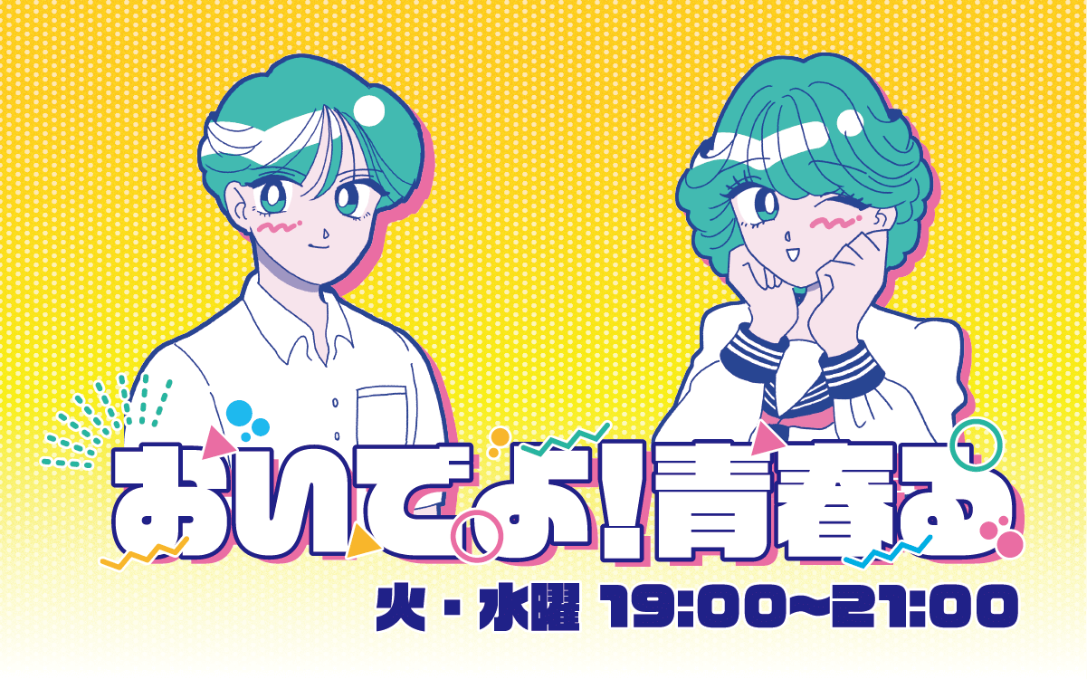 【現役高校生が選ぶ】「○○な曲 3選」まとめ