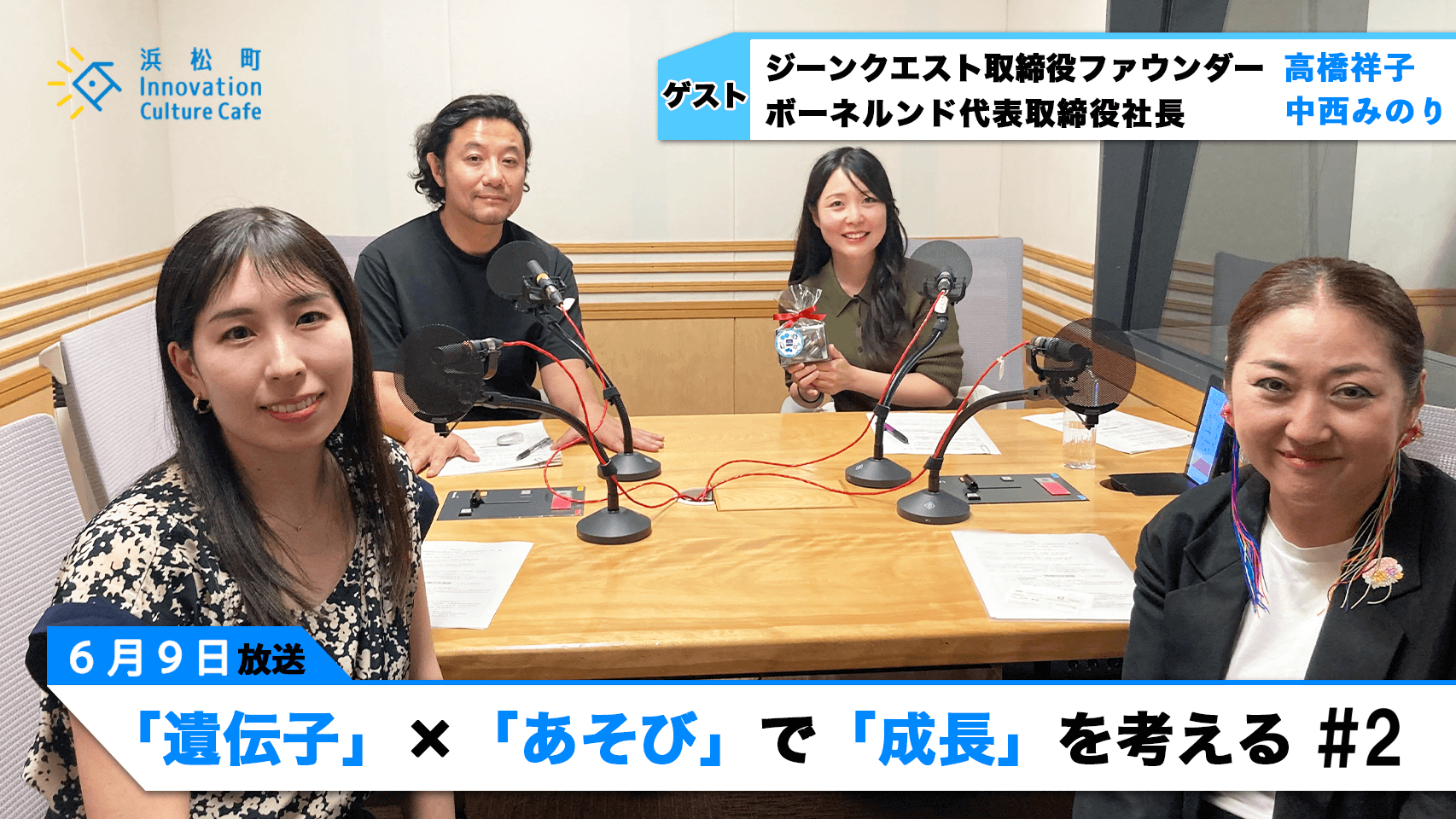ボーネルンド社長の子育ては○○を止めない!?遺伝子×あそびで成長を考える ボーネルンド社長の子育ては○○を止めない!?遺伝子×あそびで成長を考える