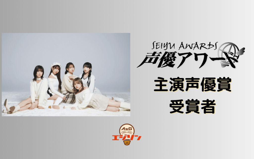 ゲストに「i☆Ris」から若井友希さん、さらに第18回声優アワード