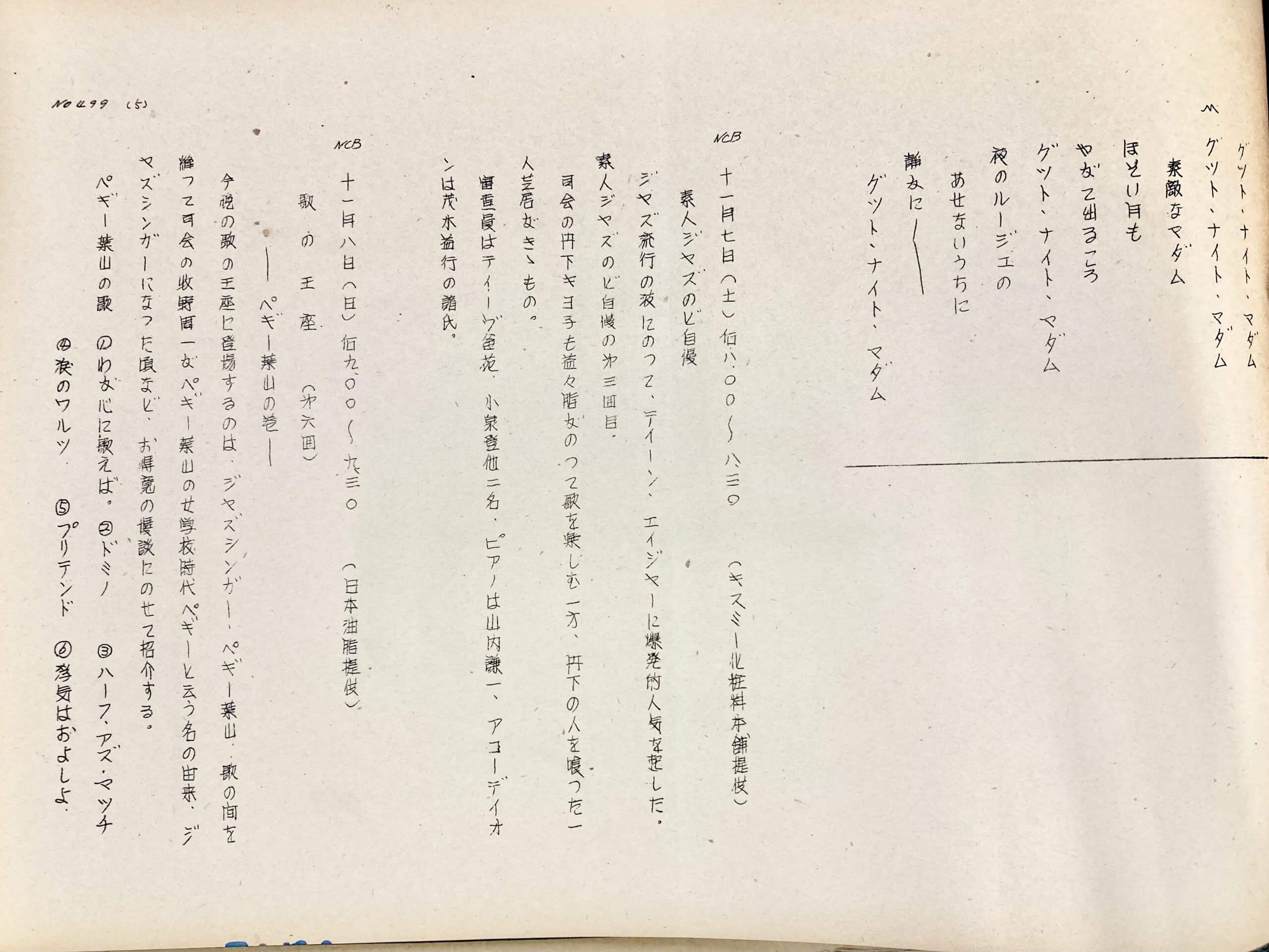 素人ジャズのど自慢_第三回放送時の番組概要文です。