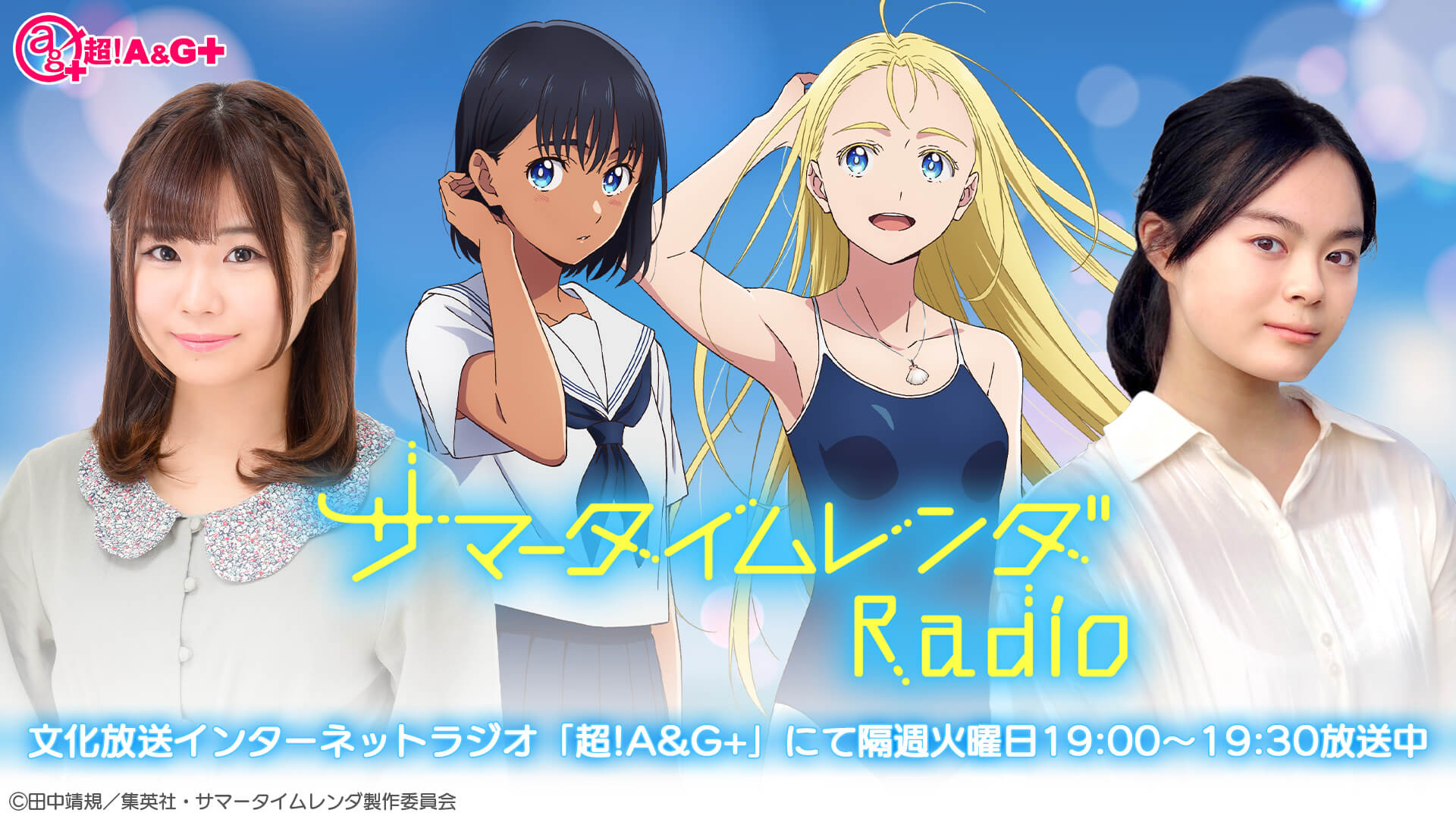 【メール緊急大募集】9月27日放送の「サマータイムレンダRadio」に音響監督の小泉紀介さんが登場！