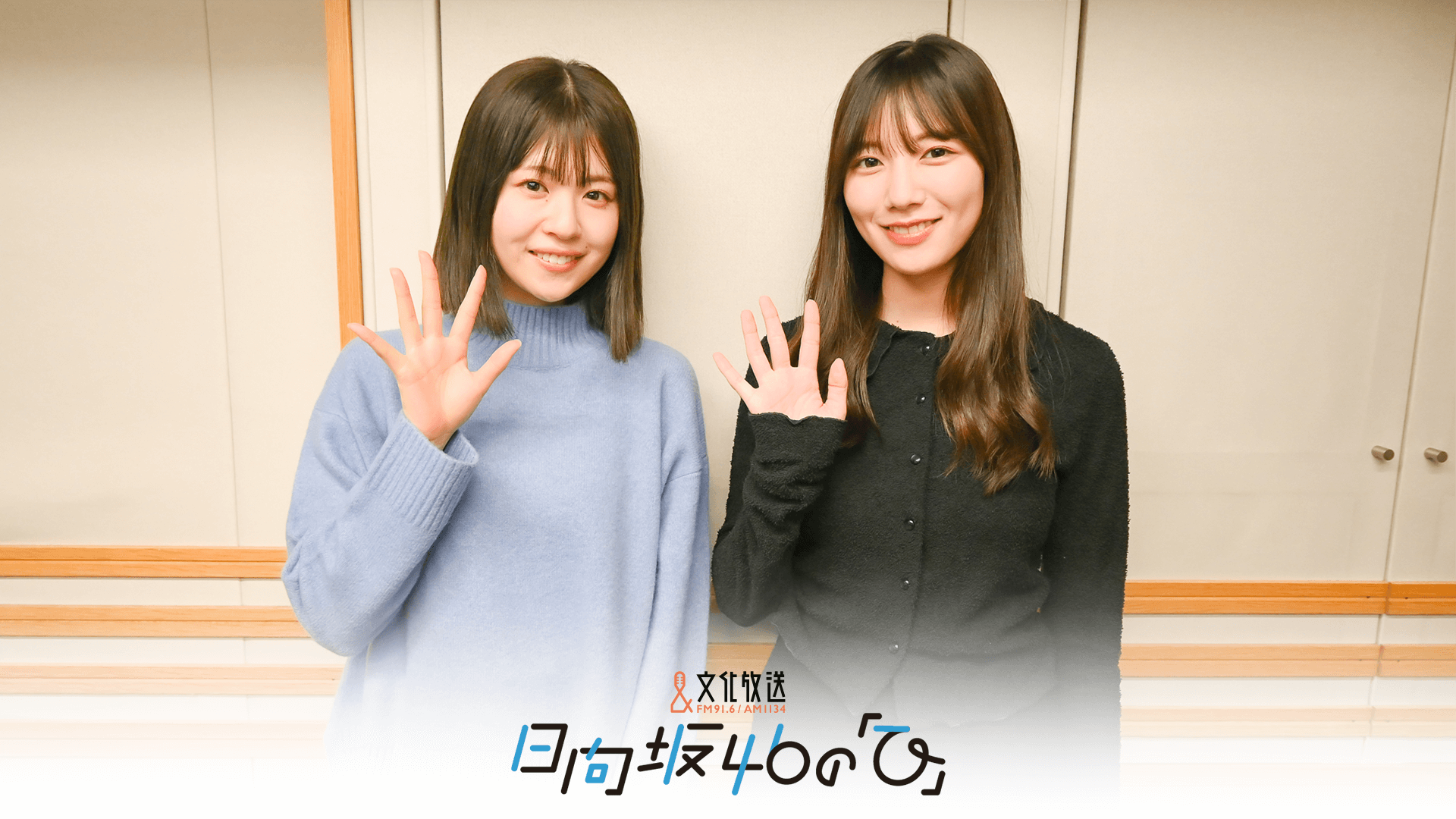 【日向坂46の「ひ」】第86回 2021年11月21日 O.A.予定分（ネット局でのみ放送）