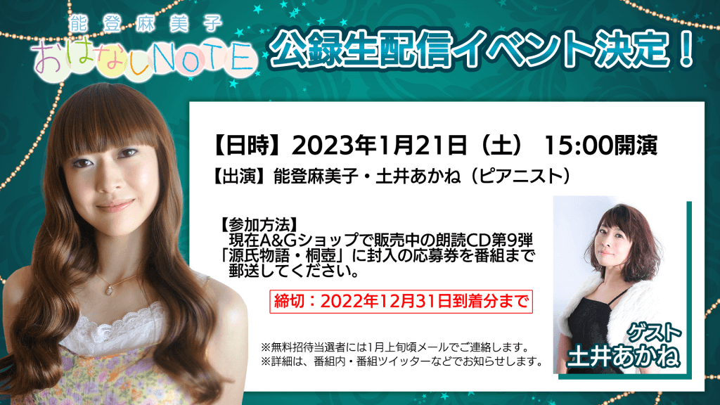 声優朗読CD 能登麻美子おはなしnote セット＋日本の昔話 声優朗読CD 能登麻美子おはなしnote セット＋日本の昔話