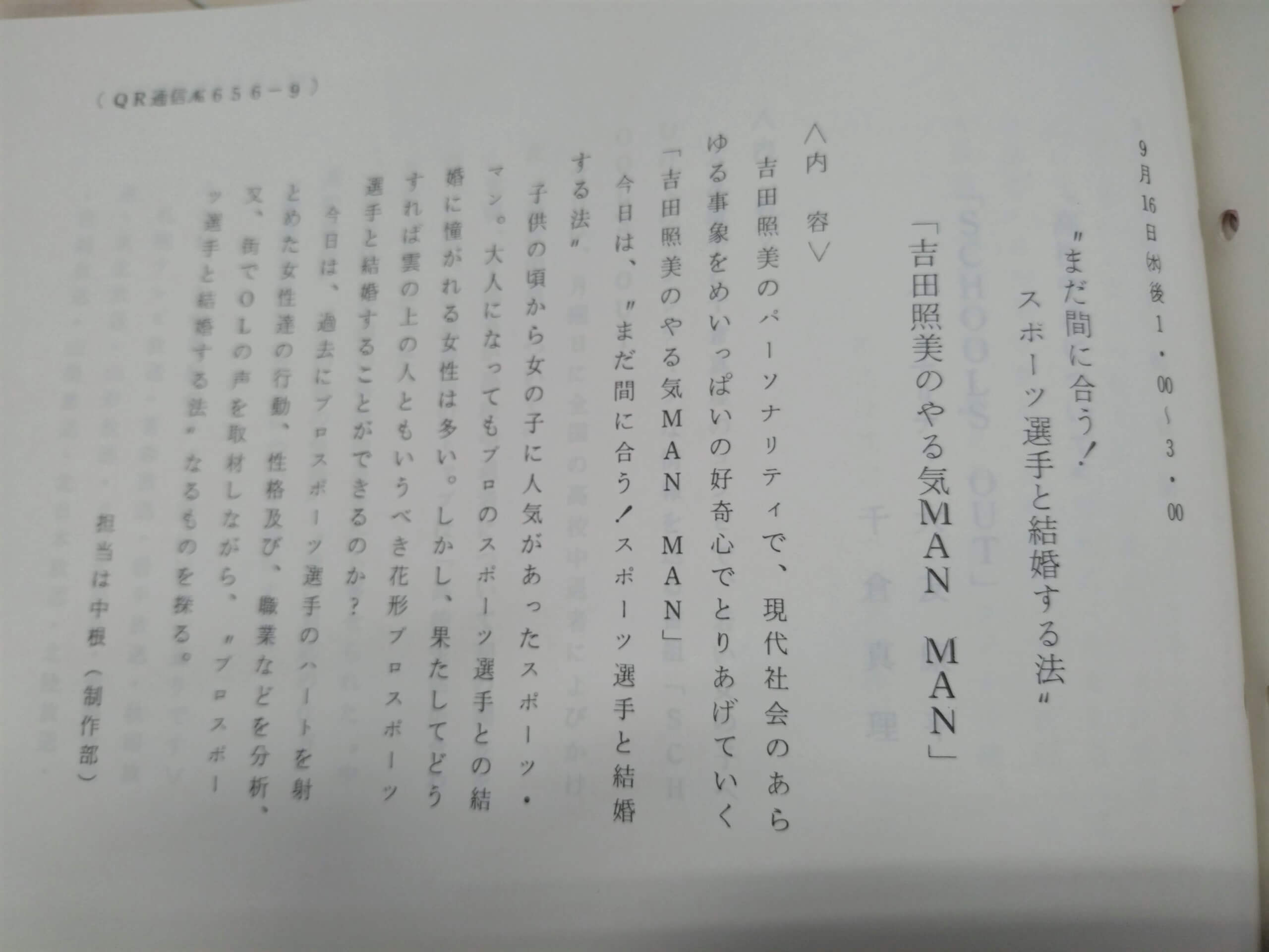 スポーツ選手と結婚する方法【アーカイブの森 探訪記#49】 スポーツ選手と結婚する方法【アーカイブの森 探訪記#49】