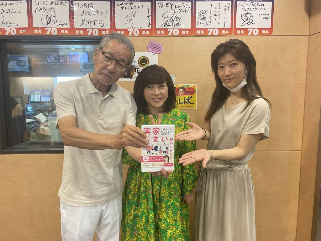 実家じまい終わらせました 松本明子が家との別れを恩人 大竹まことに語る 文化放送